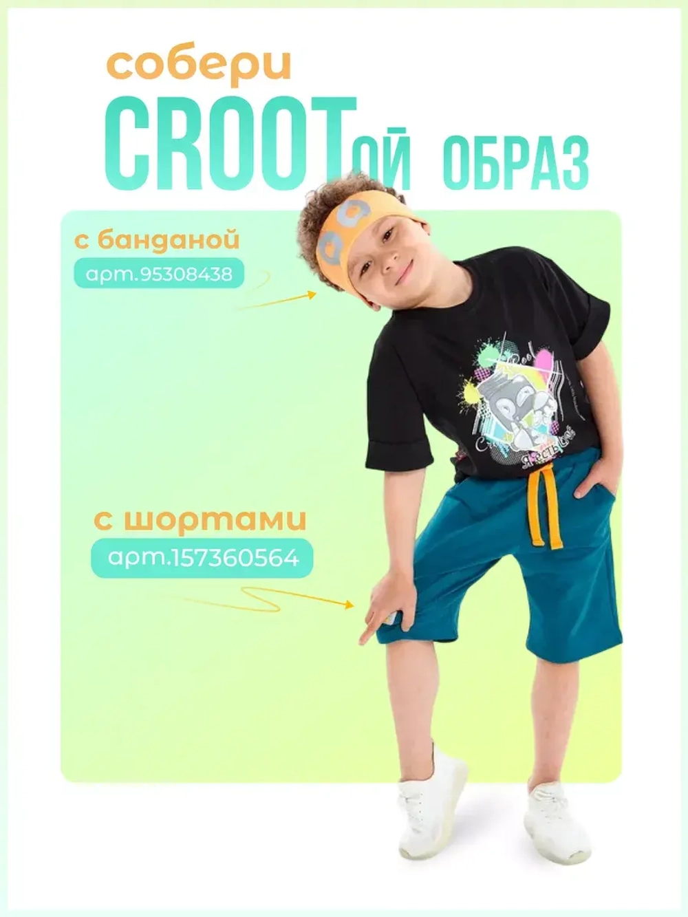 Футболка черная с принтом "Я есть СROOT"