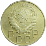 5 копеек 1939 год (VF-)