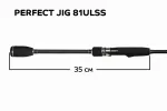 Спиннинг Perfect JIG CFPJ-81-UL-SS