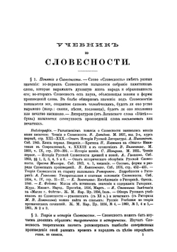Учебник по словесности | Филонов Андрей Григорьевич