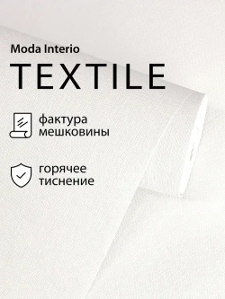 Обои флизелиновые 1.06, виниловые бежевые однотонные Textile (Moda Interio) метровые под ткань в гостиную