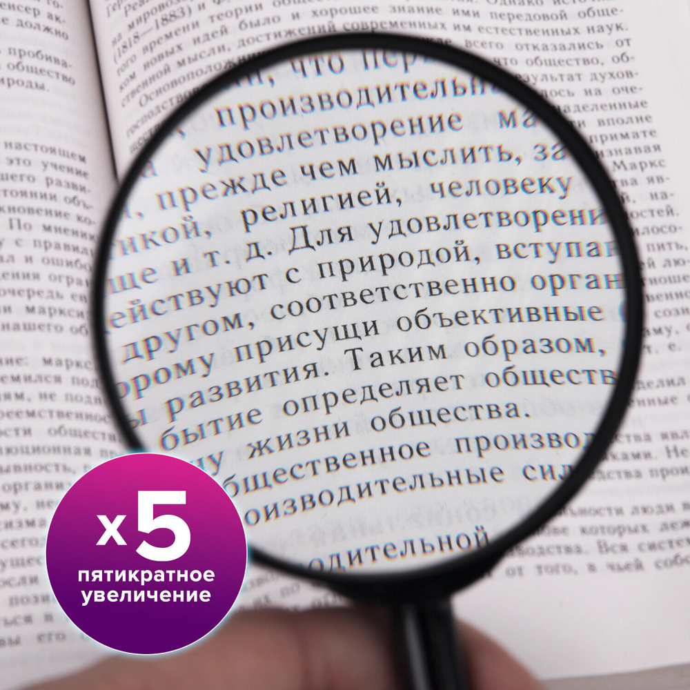 Лупа просмотровая BRAUBERG диаметр 75 мм увеличение 5 (6 штук в упаковке)