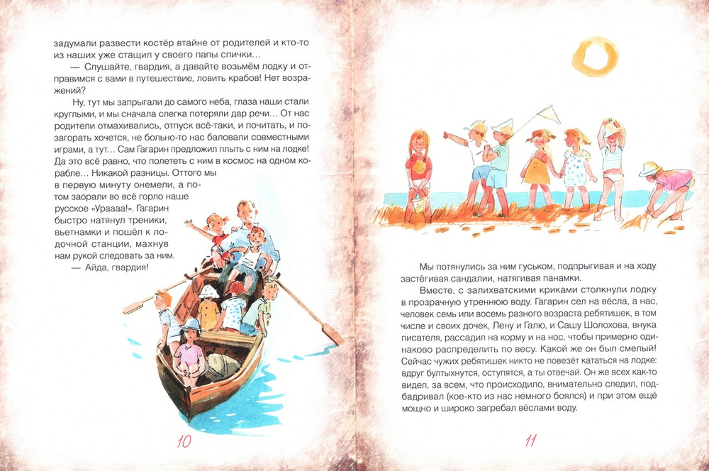 Мой Гагарин. Марина Ганичев