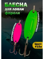 Блесна на форель зимняя колебалка Вильямс цвет #15а
