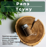 Rapé Tsunu  Рапэ Тсуну