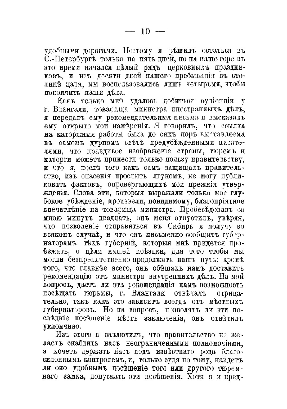 Сибирь и ссылка | Кеннан Джордж