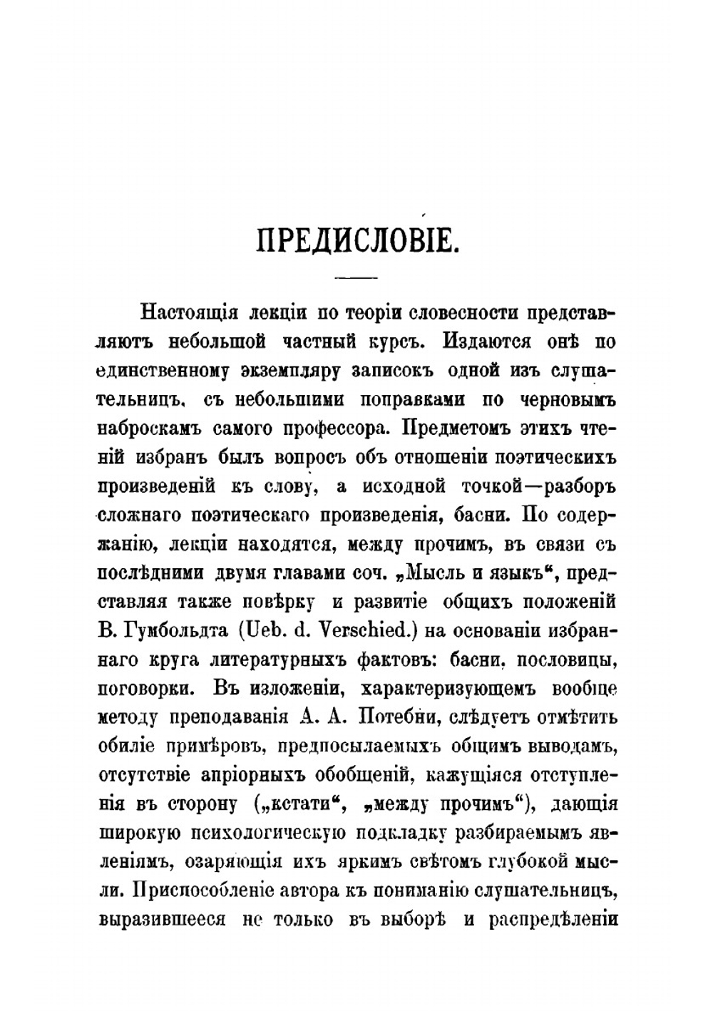 Из лекций по теории словесности. Басня. Пословица. Поговорка | А.А. Потебня