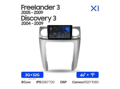 Магнитола Teyes X1 2-32 Wi-Fi + 4G Land Rover Freelander 3 2005-2009/ Discovery 3 2004-2009 9.0"