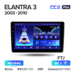 Teyes CC2 Plus 9" для Hyundai Elantra 3 2003-2010