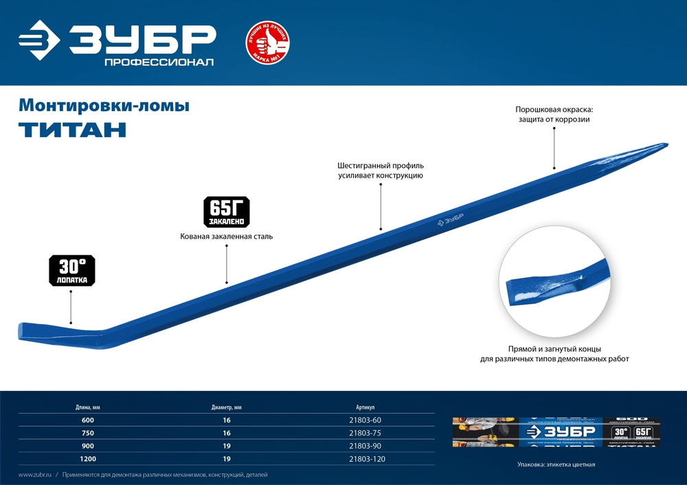 ЗУБР Титан, 750 мм, монтажный лом, Профессионал (21803-75)