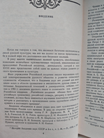 Российская академия