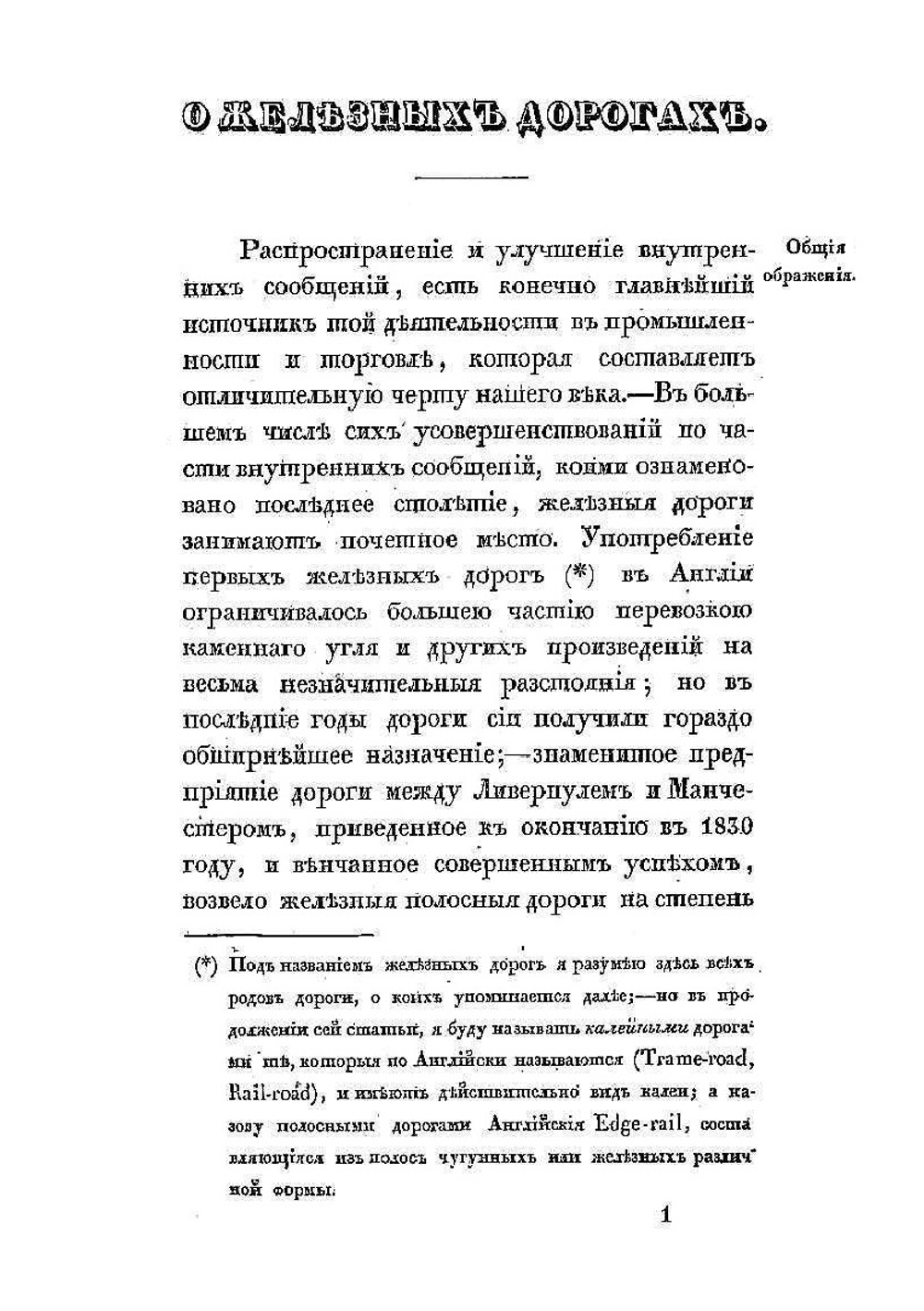 О железных дорогах | М. Мельникова