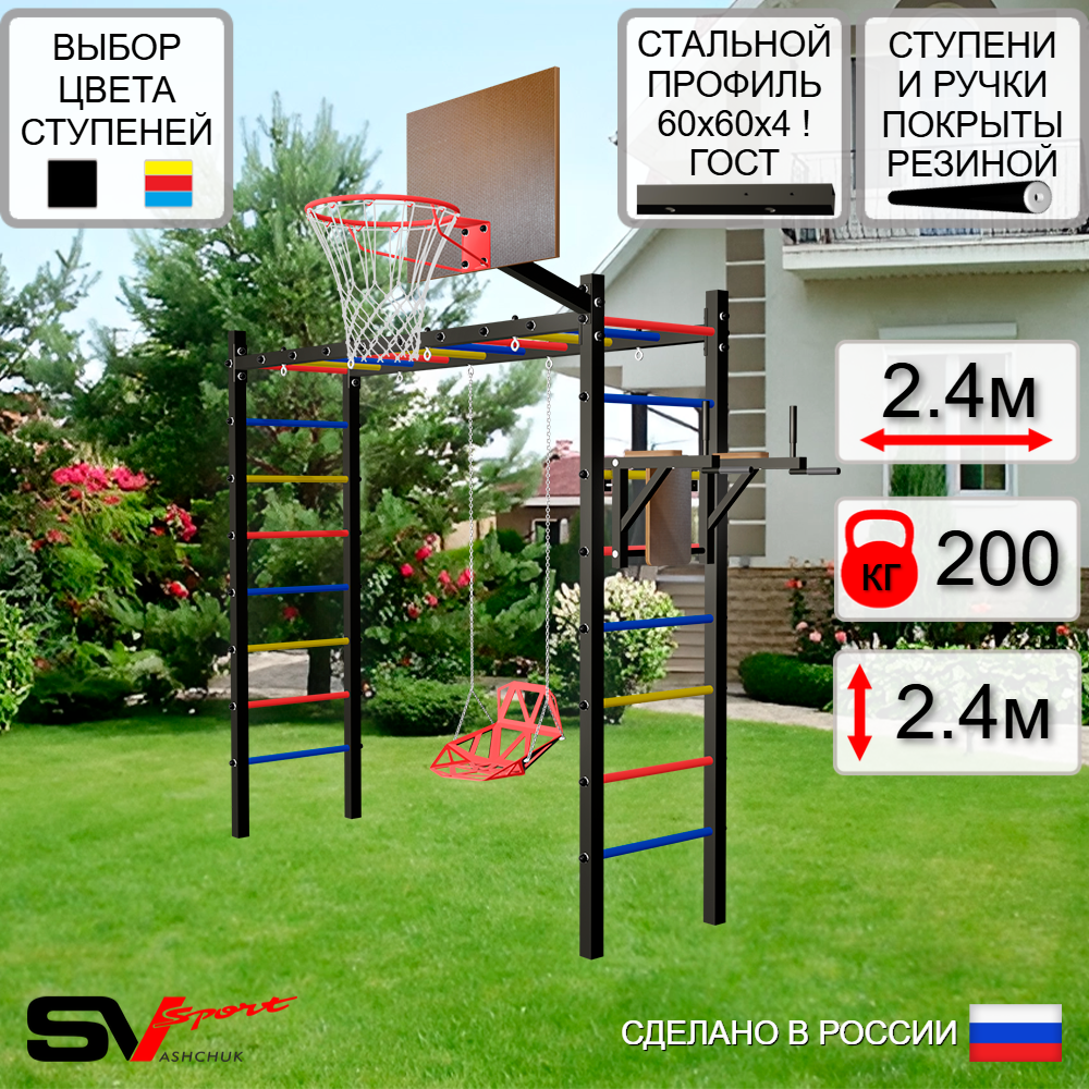 Уличная шведская стенка Sv Sport рукоход У557К (Брусья/Со спинкой/Щит баскет)