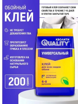 Клей для обоев, QUALITY, универсальный, 200 г