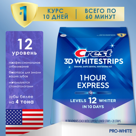 Отбеливающие полоски Crest 3D White 1-Hour Express