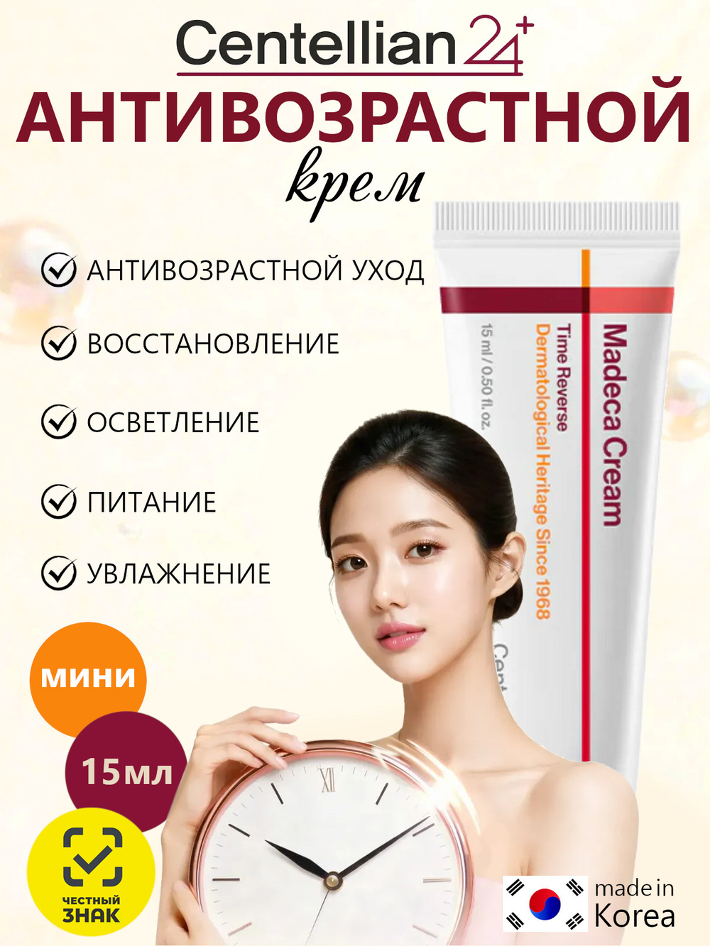 Centellian24 Крем антивозрастной восстанавливающий миниатюра - Madeca cream reverse season 7, 15мл