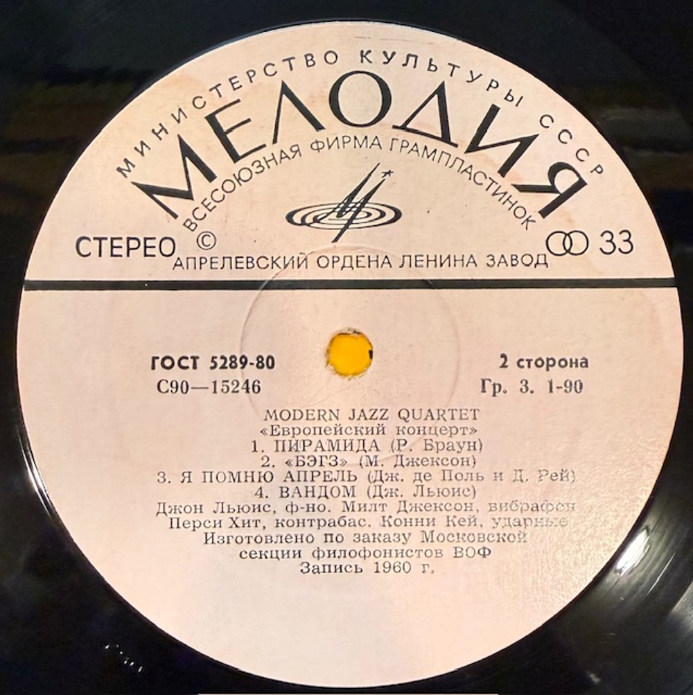 Виниловая пластинка Современный джазовый квартет – Европейский концерт (Мелодия) LP