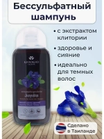 Безсульфатный травяной шампунь 200 милллитров