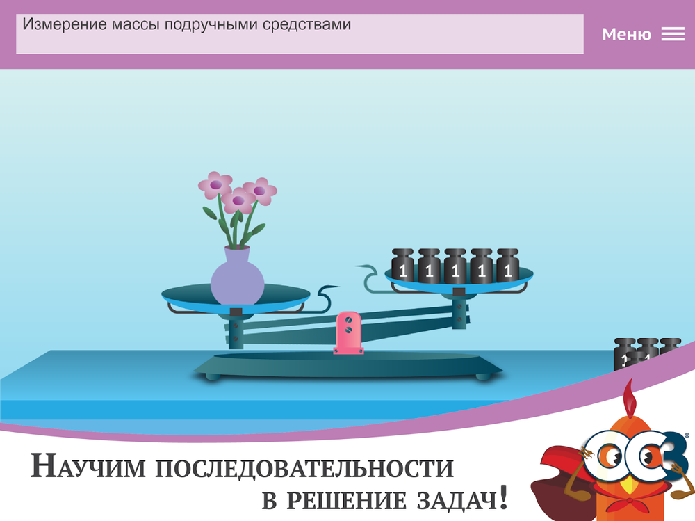 ОС3. Матемашка. Задания 0 - 4. 1.1 (Электронная лицензия на одно рабочее место на 5 лет)