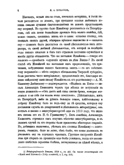 Вицегубернаторство баснописца Измайлова в Твери и Архангельске | И.А. Кубасов