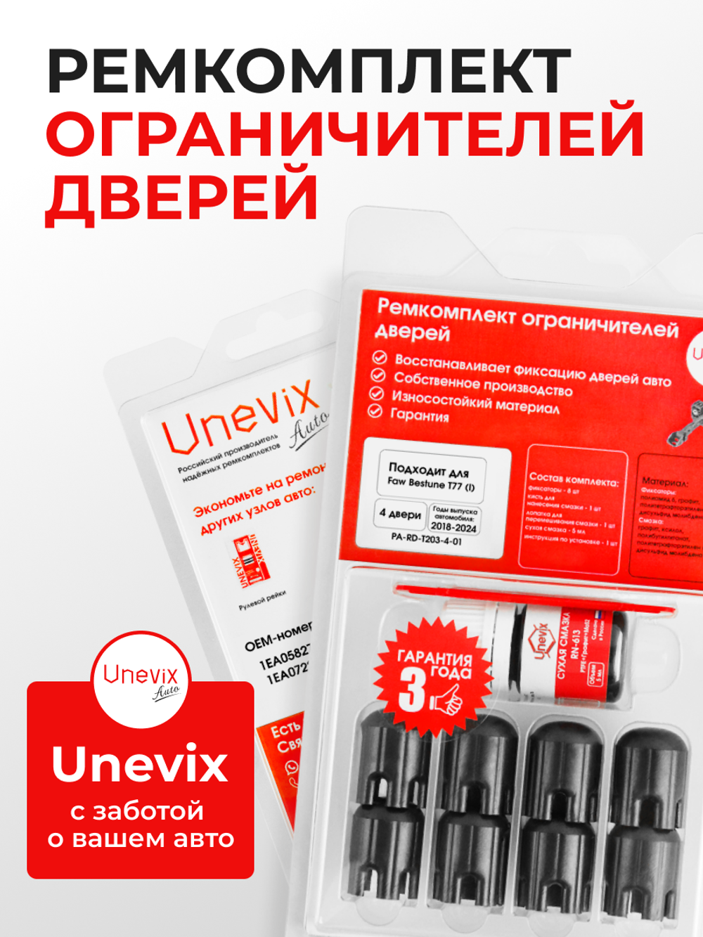 Ремкомплект ограничителей дверей Faw Bestune T77 (I) (4 двери, тип 203) 2018-2024