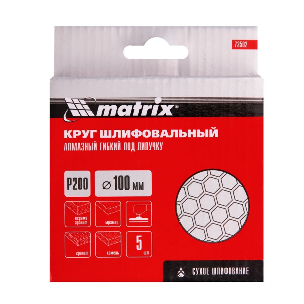 Алмазный гибкий шлифовальный круг (черепашка), 100 мм, P 200, сухое шлифование, 1шт.  Matrix 73502