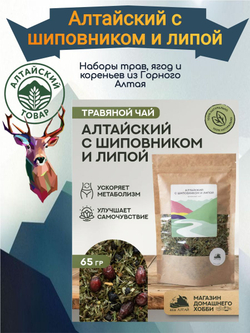 Набор для заваривания чая (Алтайский товар)