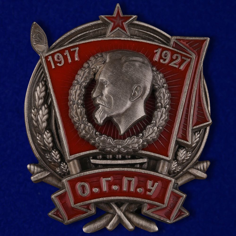 Знак 10 лет ОГПУ (1917-1927) (муляж)