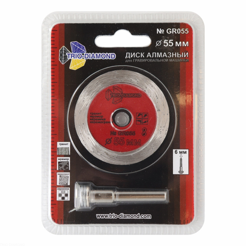Диск алмазный сплошной 55*11,1 мм для гравировальной машинки, GR055