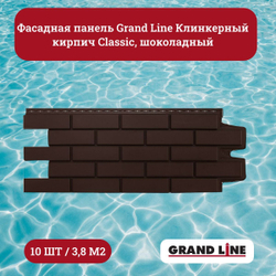 Фасадная панель Grand Line Клинкерный кирпич Classic бежевый, 1уп/10шт