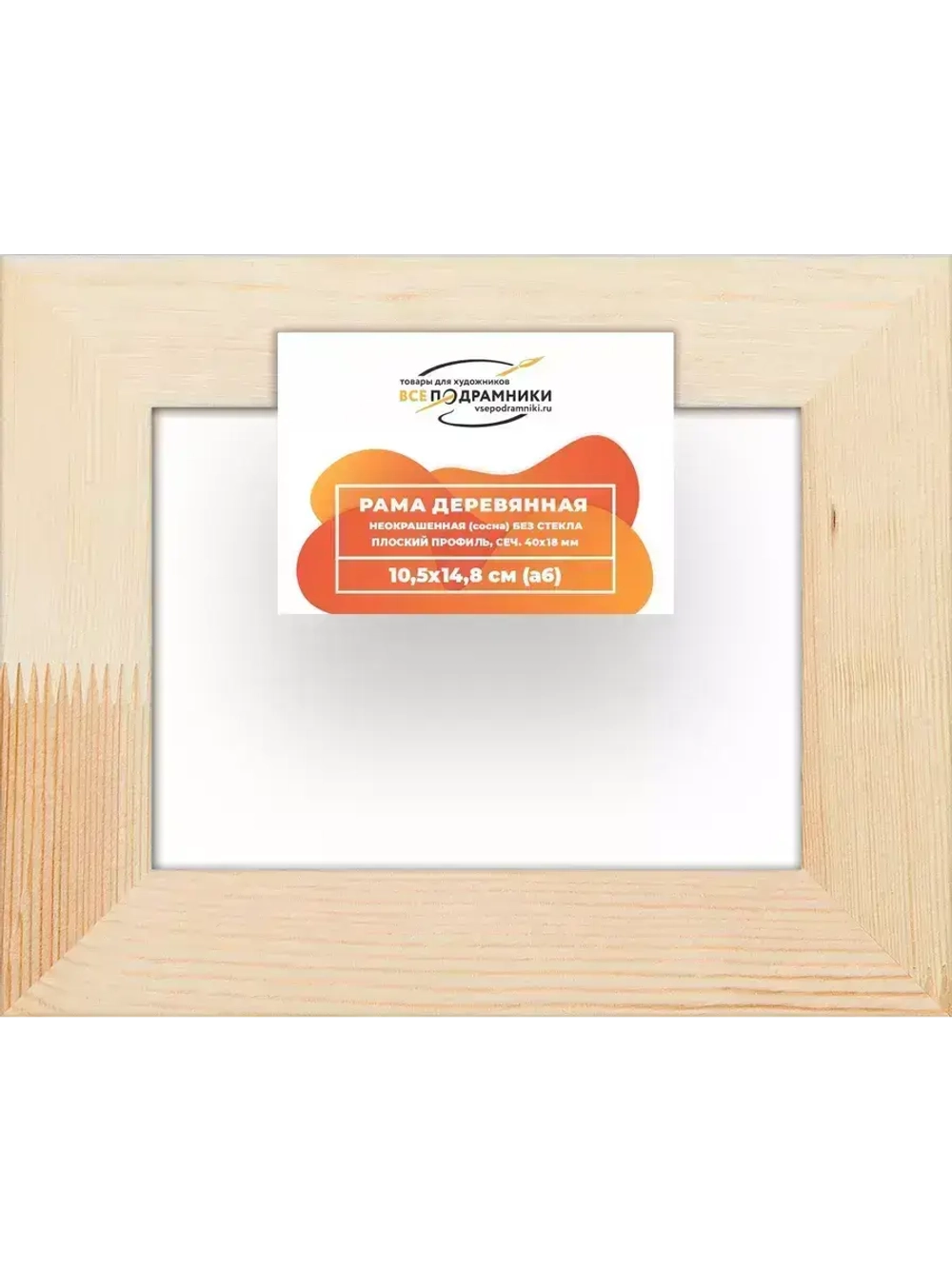 Деревянная рама 10,5x14,8 для картин на подрамнике сеч. 40x18
