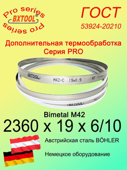 Пильная лента 2360 х 19 х 6/10 по металлу и дереву SVOGER М42