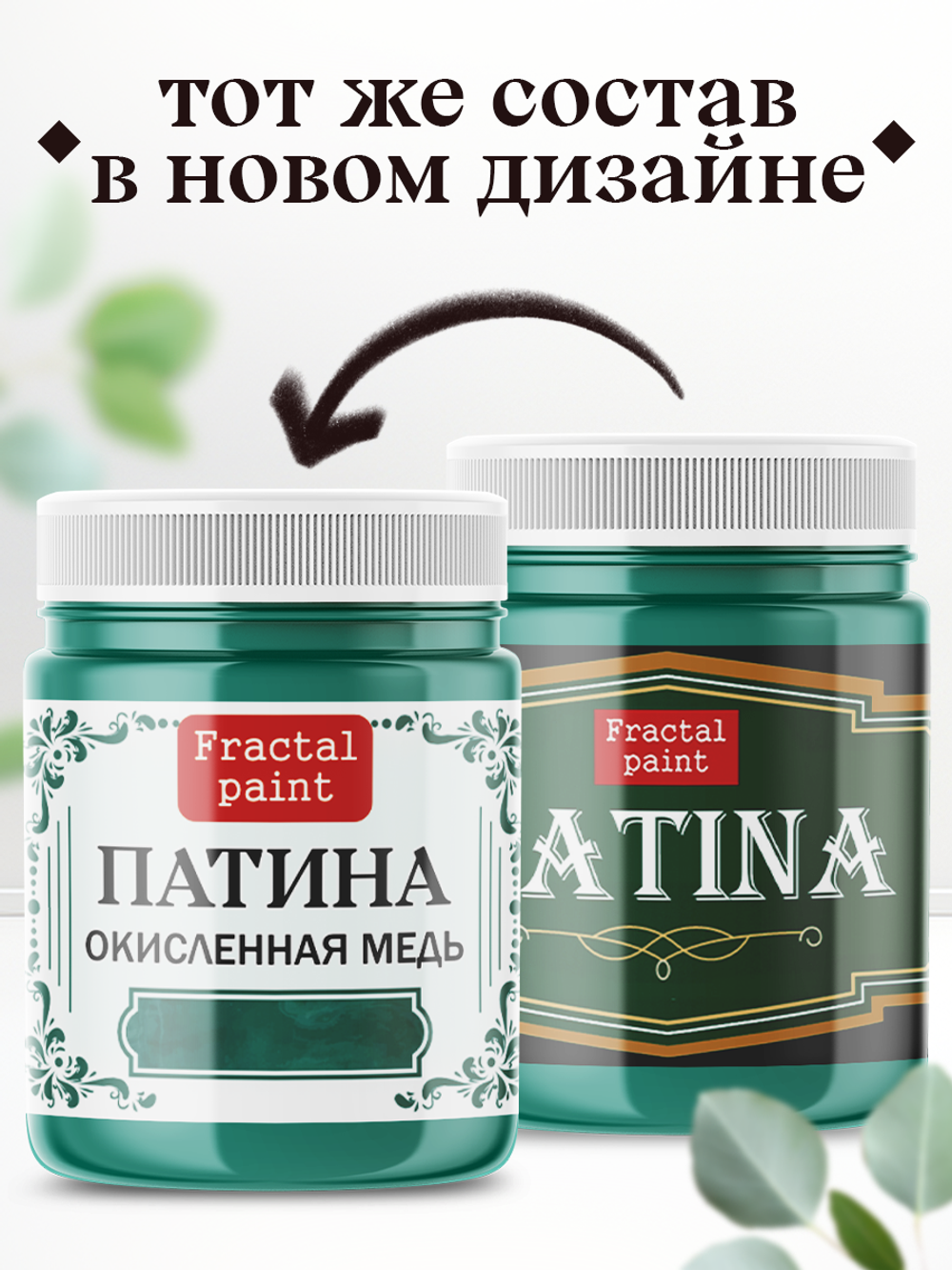 Патина «Окисленная медь»