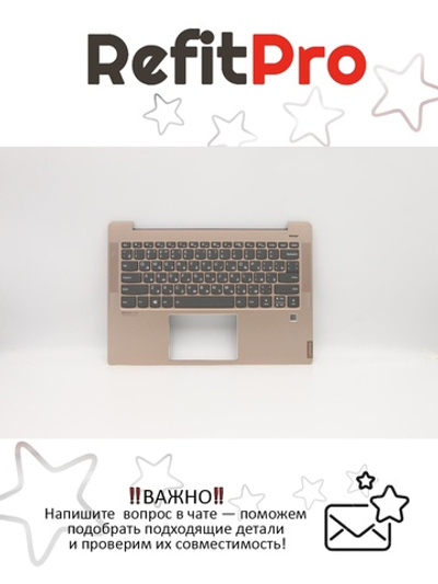 Верхняя панель с клавиатурой (топкейс) для ноутбука Lenovo S145-14IWL / AST / IGM FingerPrint, золотая, раскладка - русская (5CB0S17253)