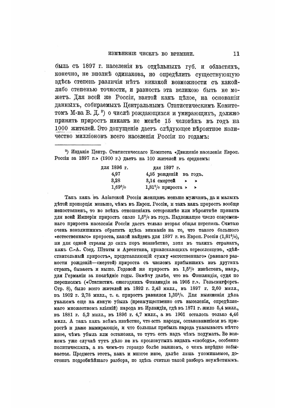 К познанию России | Менделеев Дмитрий Иванович
