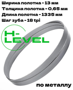 Полотно пильное по металлу 1335х13х0,65 мм 18 tpi для ленточной пилы Flex SBG 4910