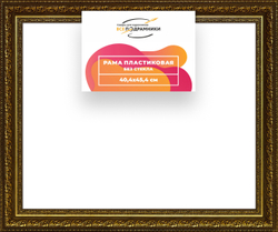 Рама 40x45 для картин и фотографий