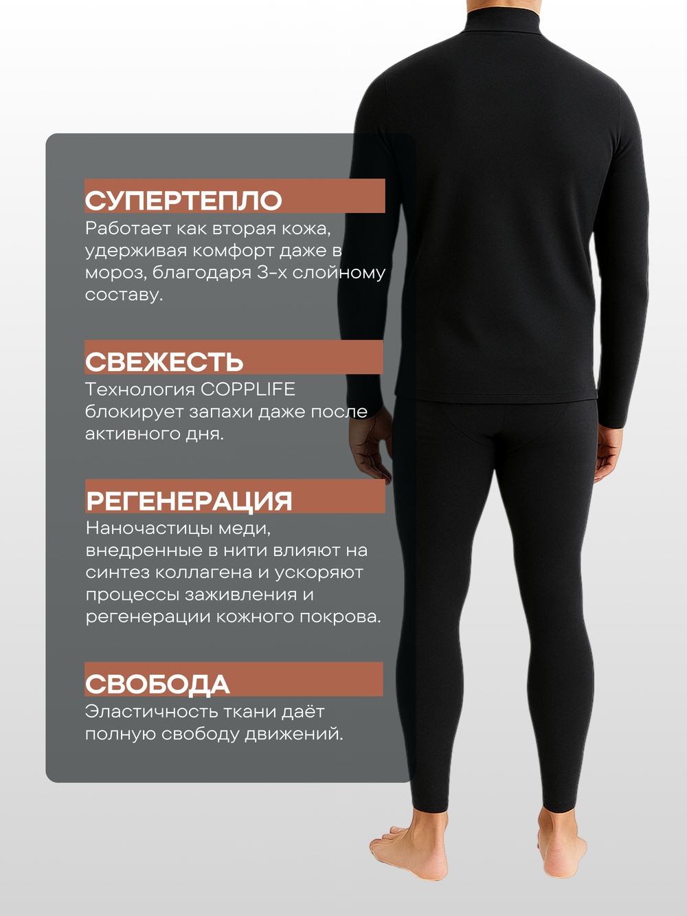 Термокомплект COPPLIFE SILK B3 с шелком, вискозой и шерстью