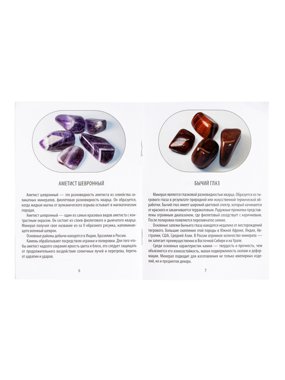 Раскопки Натуральные самоцветы