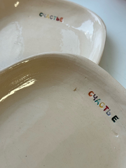 Тарелка керамическая с надписью