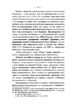 Библиотека А.С. Пушкина | Модзалевский Борис Львович
