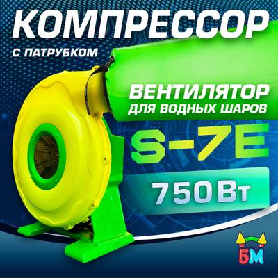 Нагнетатель воздуха (насос) для надувных батутов и конструкций с патрубком, от 750 Вт.