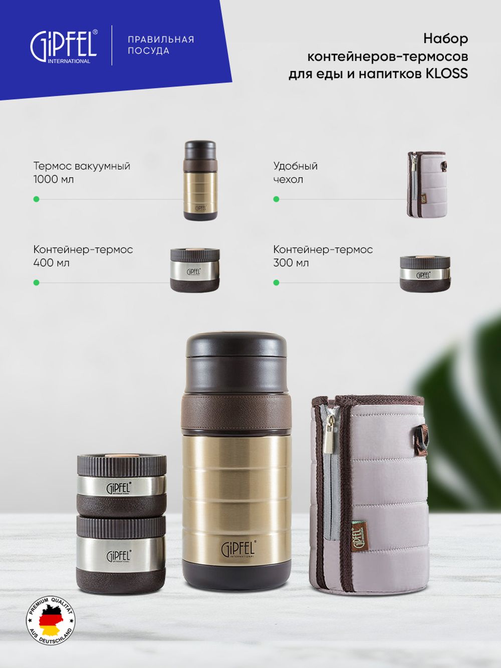 Набор контейнеров с вакуумным термосом Gipfel Kloss 8212 1 л