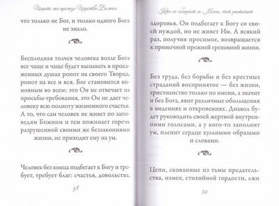 Ищите же прежде Царства Божия. Архимандрит Иоанн (Крестьянкин)