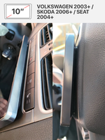 Переходная рамка 10" и комплект проводов для VOLKSWAGEN 2003+ / SKODA 2006+ / SEAT 2004+