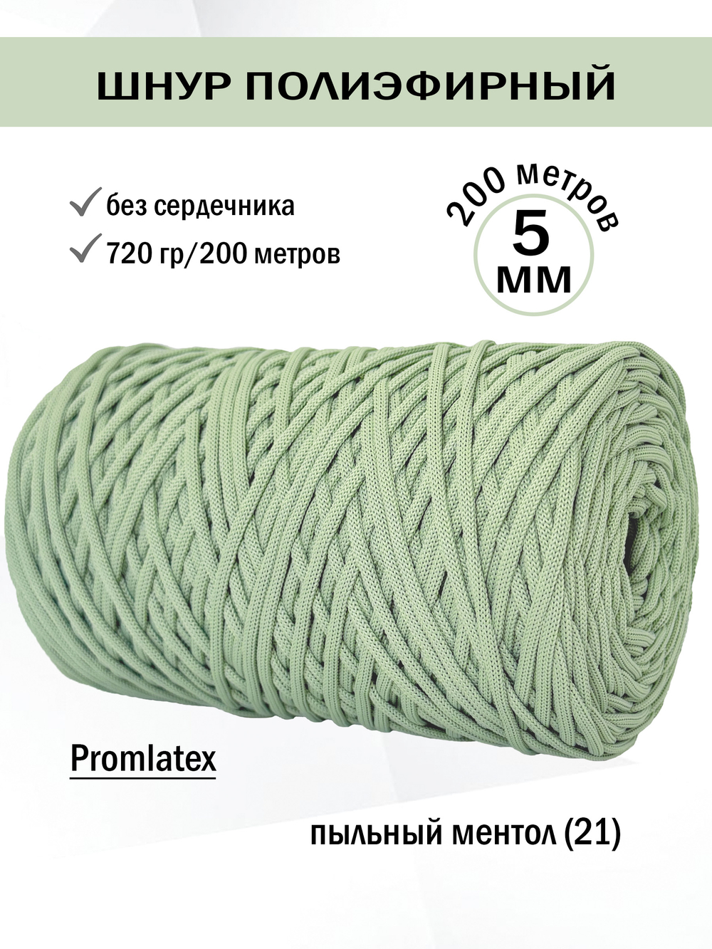 пэш-5-200-пыльный ментол(21)