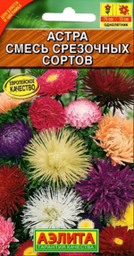 Цв. Астра Смесь Срезочных сортов 0,2г (Аэлита)