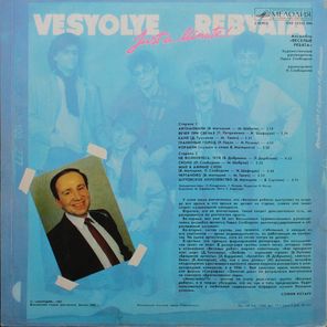 Весёлые Ребята / Минуточку!!! (LP)