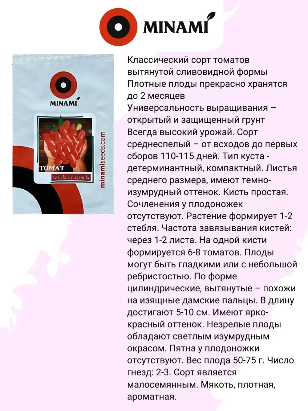 Томат Дамские пальчики