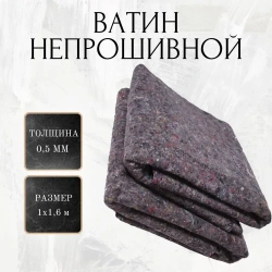 Ватин непрошивной (полотно), 1х1,6 м, толщина 5 мм